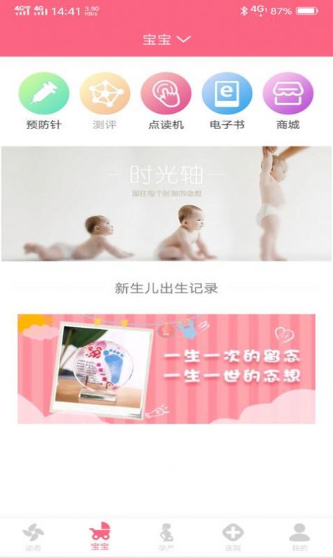 安卓成长医孕宝怀孕记录app官方最新版 v1.0.5软件下载