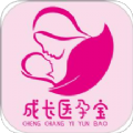 成长医孕宝怀孕记录app官方最新版 v1.0.5
