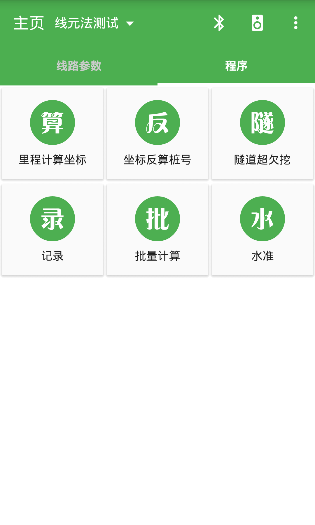 安卓测量员app