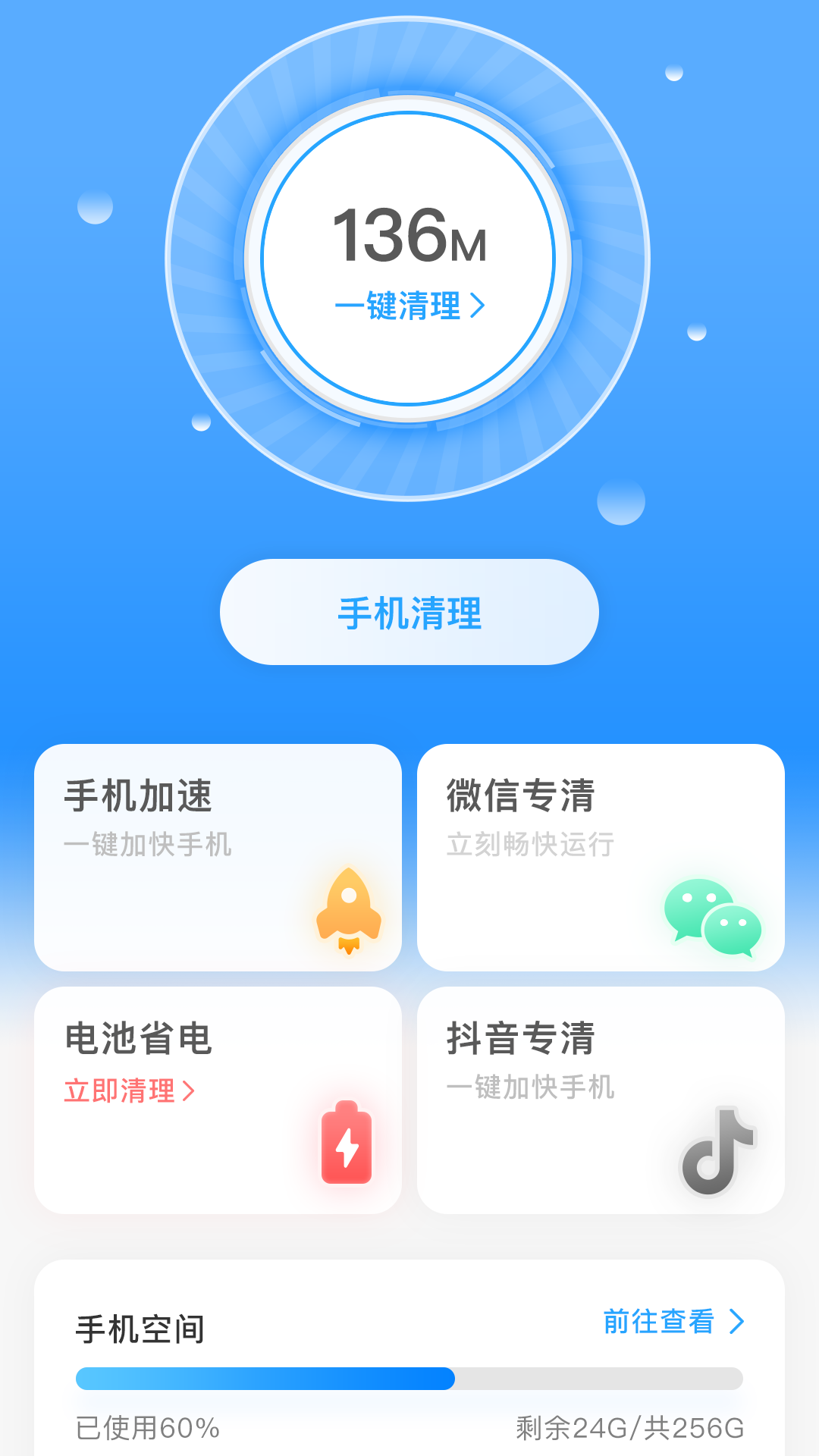 安卓全面清理app安卓版 v1.0.1.1app