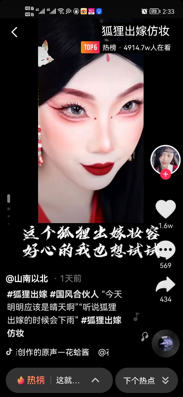 安卓抖音狐狸出嫁仿妆变妆app官方版 v6.8.0软件下载