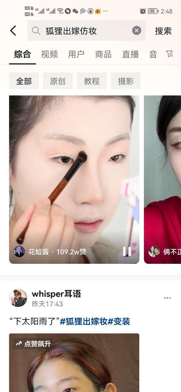 抖音狐狸出嫁仿妆变妆app官方版 v6.8.0
