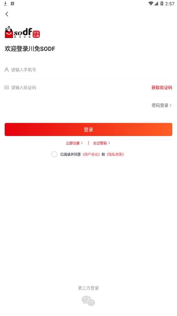 安卓川免乐购软件下载