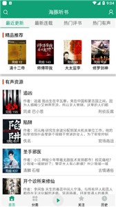 海豚听书免费版