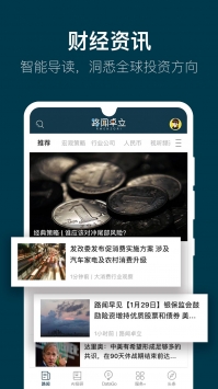 安卓路闻投研资讯app
