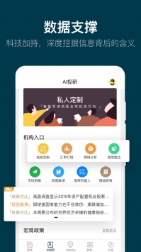 路闻投研资讯下载