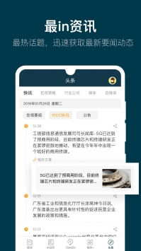 安卓路闻投研资讯软件下载