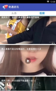 安卓奇遇资讯软件下载