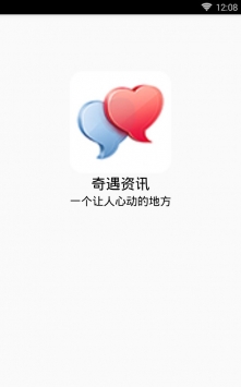 奇遇资讯app下载