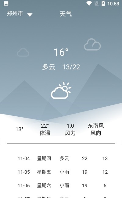 安卓私人日历系统appapp