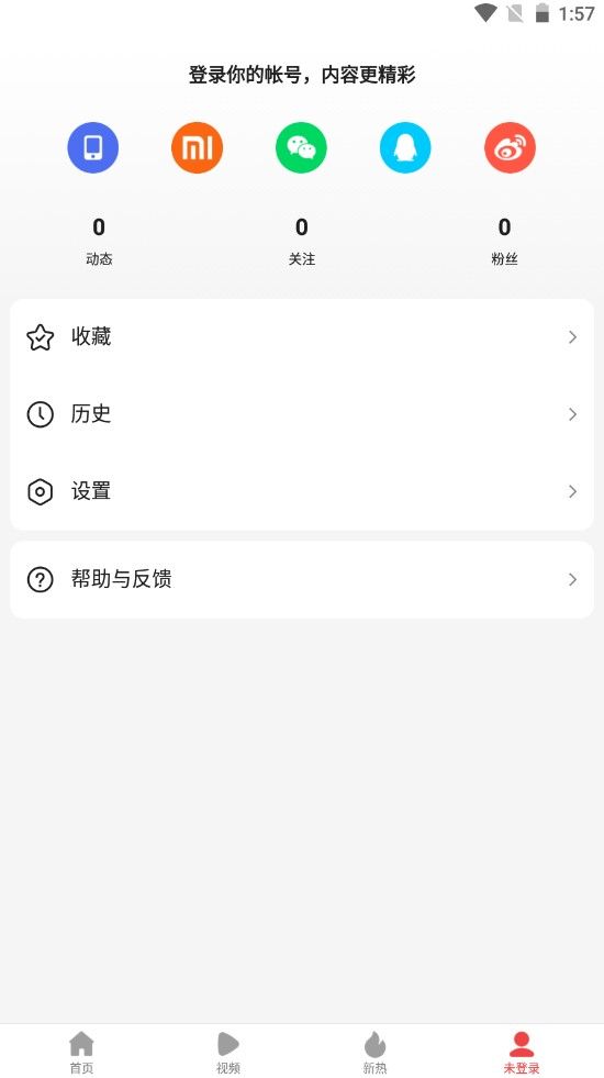 安卓趣新热新闻资讯app官方版app