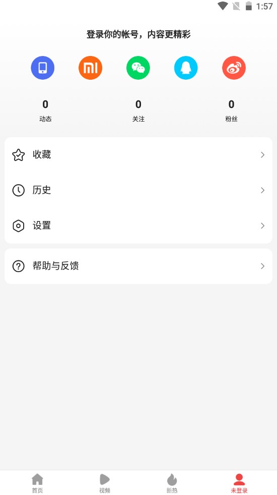 趣新热新闻资讯软件官方版 v2.0.0.1