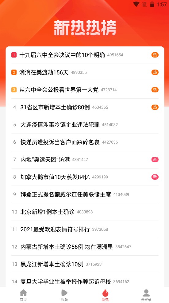 安卓趣新热新闻资讯软件官方版 v2.0.0.1app