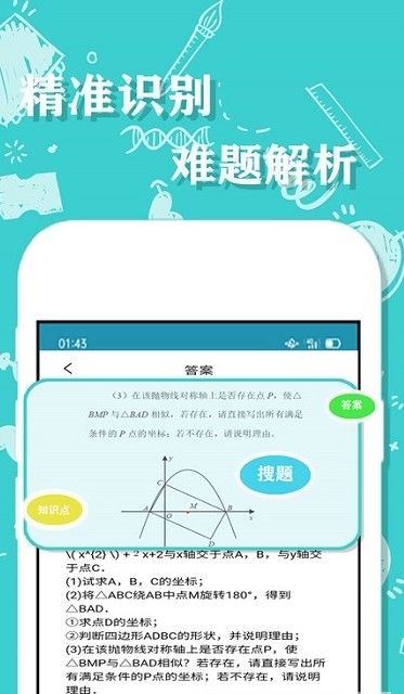 安卓答案作业帮搜题app免费下载app