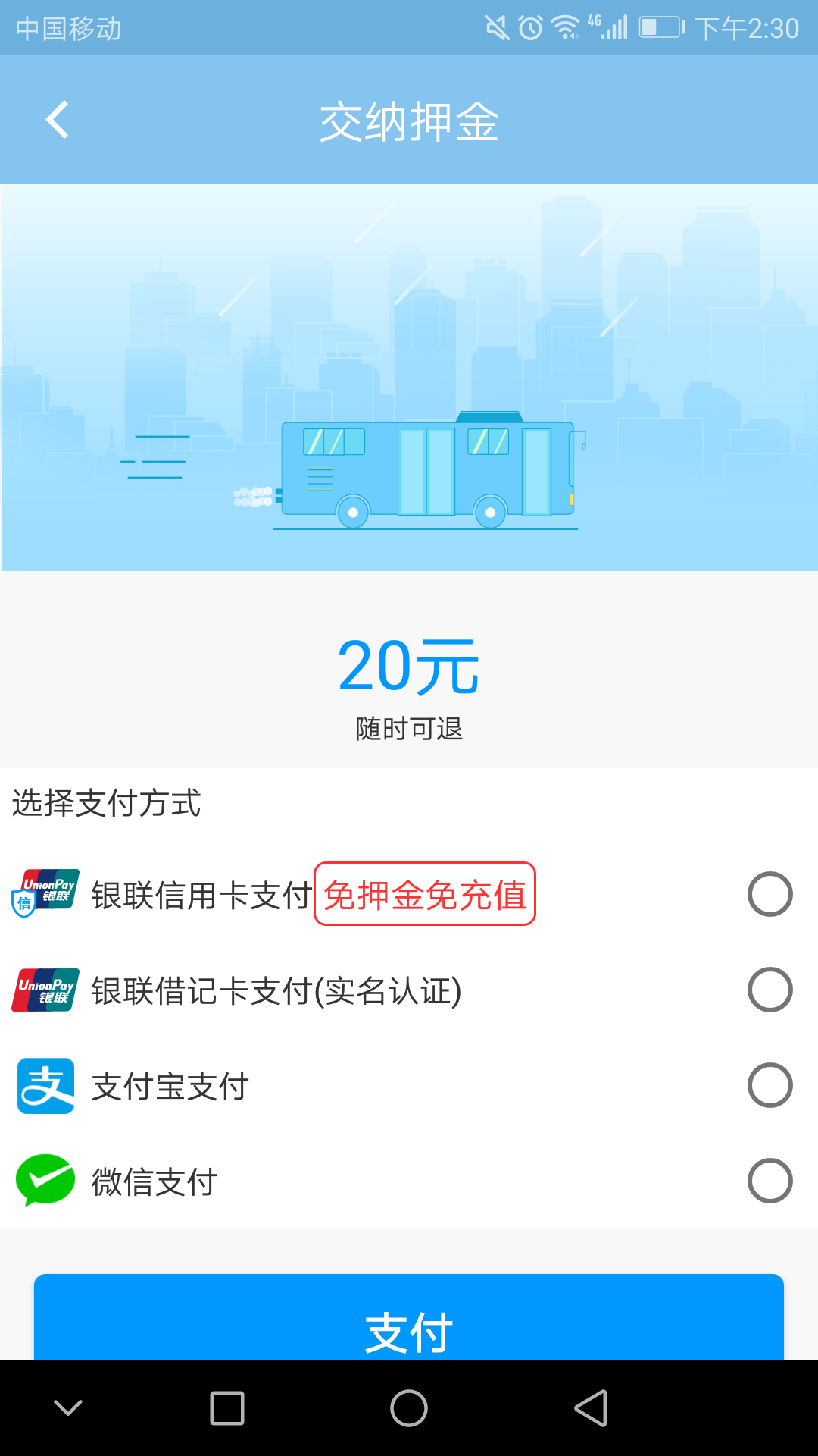 安卓春城e路通app官方客户端下载安装 v5.6.3app