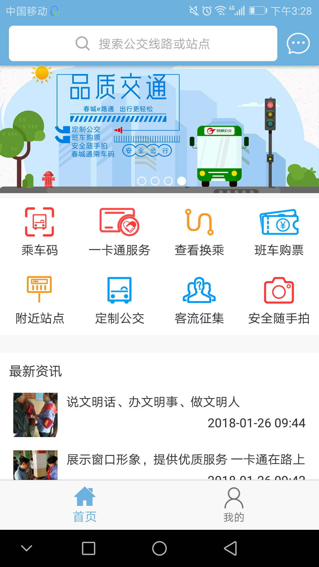 安卓春城e路通app官方客户端下载安装 v5.6.3软件下载