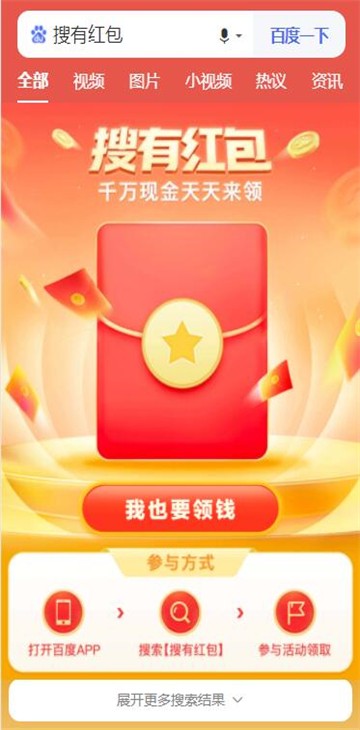 安卓百度搜有红包软件下载