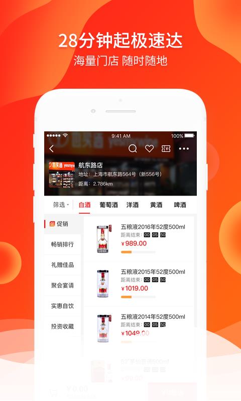 安卓也买快送app