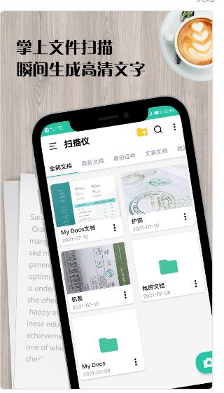 安卓扫描王全能仪软件下载