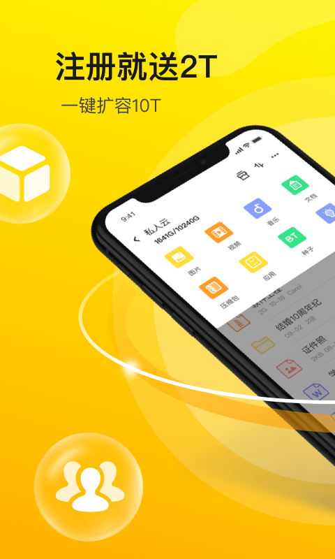 曲奇云盘appapp下载