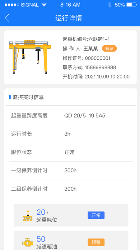 安卓宇旋物联软件下载