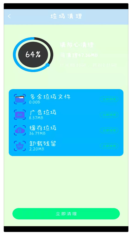 安卓电池维护管家软件下载