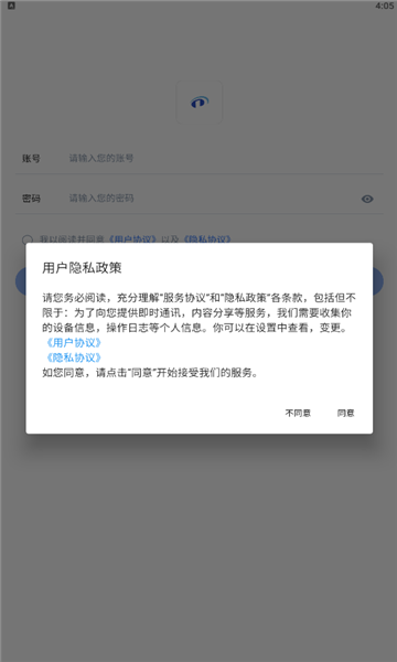 安卓物资配送软件下载