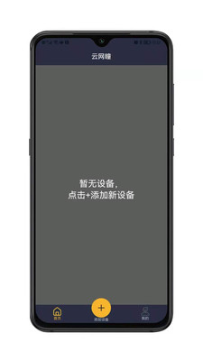 安卓云网瞳监控摄像头管理app手机版 v1.0app