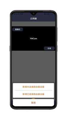 安卓云网瞳监控摄像头管理app手机版 v1.0软件下载