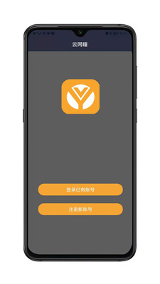 云网瞳监控摄像头管理app手机版 v1.0