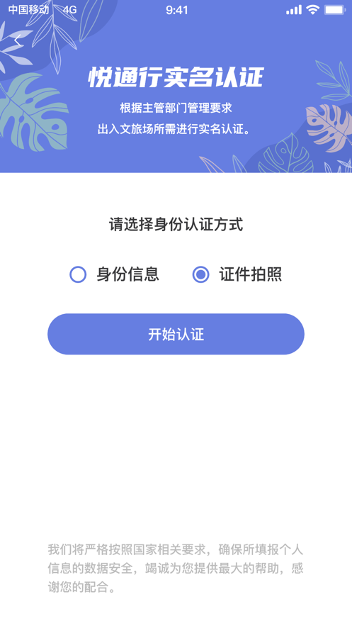 安卓悦行通文旅实名登记云平台app手机版 v1.1.0.5app