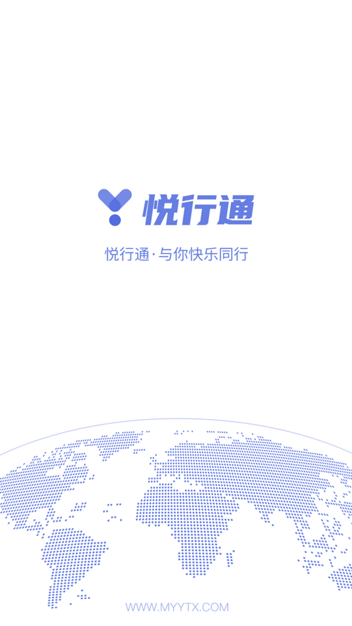 安卓悦行通文旅实名登记云平台app手机版 v1.1.0.5软件下载