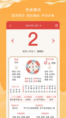 月测黄历实用工具app官方版 v1.0.0