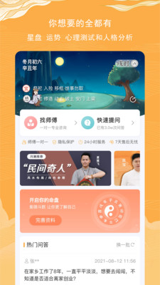 安卓月测黄历实用工具app官方版 v1.0.0app