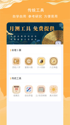 安卓月测黄历实用工具app官方版 v1.0.0软件下载