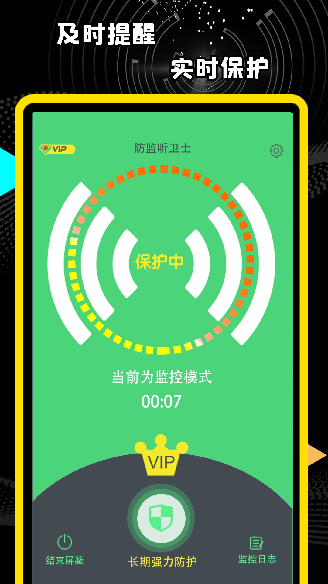 安卓精算防监听卫士手机安全app官方版 v1.0.0软件下载