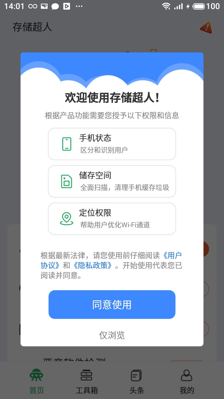 安卓存储超人清理加速app官网版 v4.2.16app
