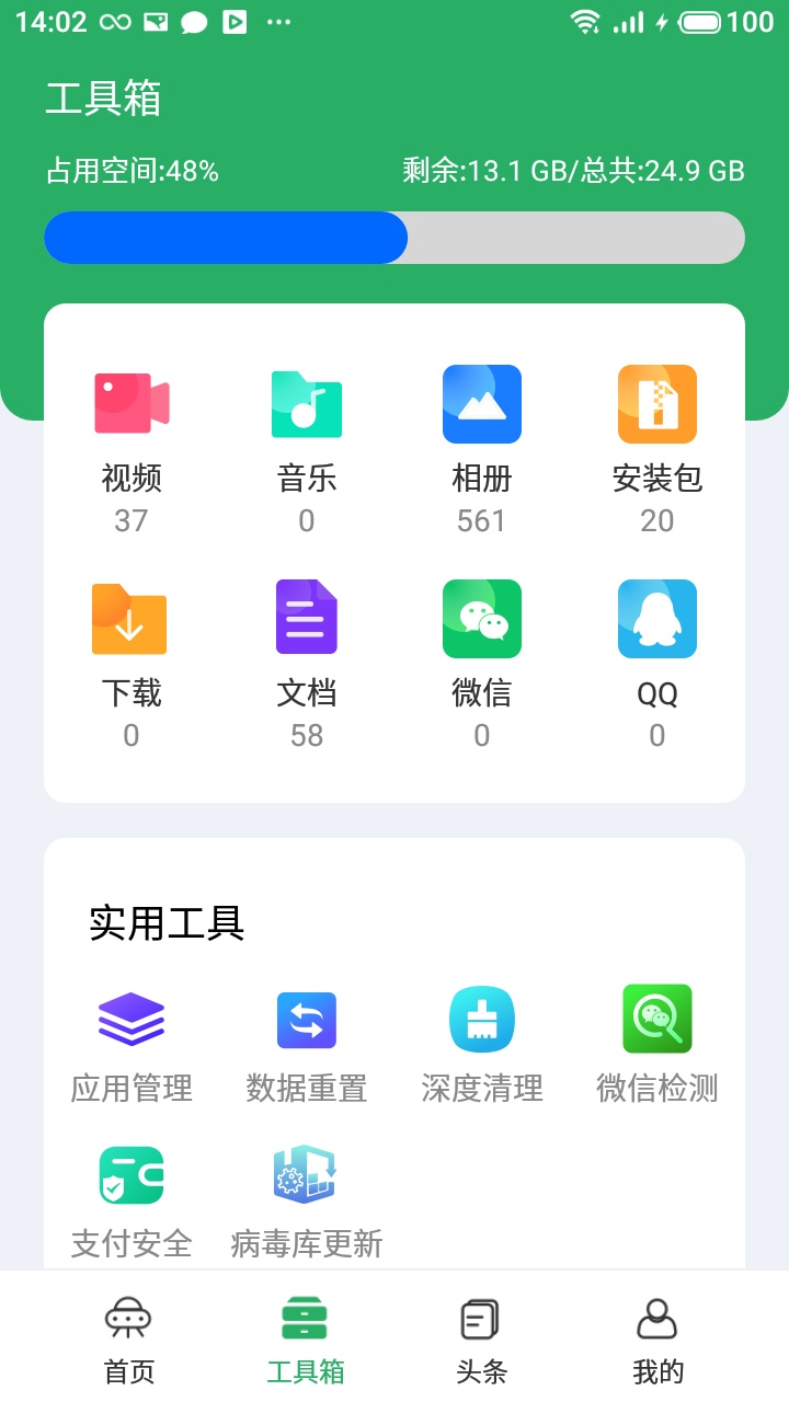 存储超人清理加速app官网版 v4.2.16