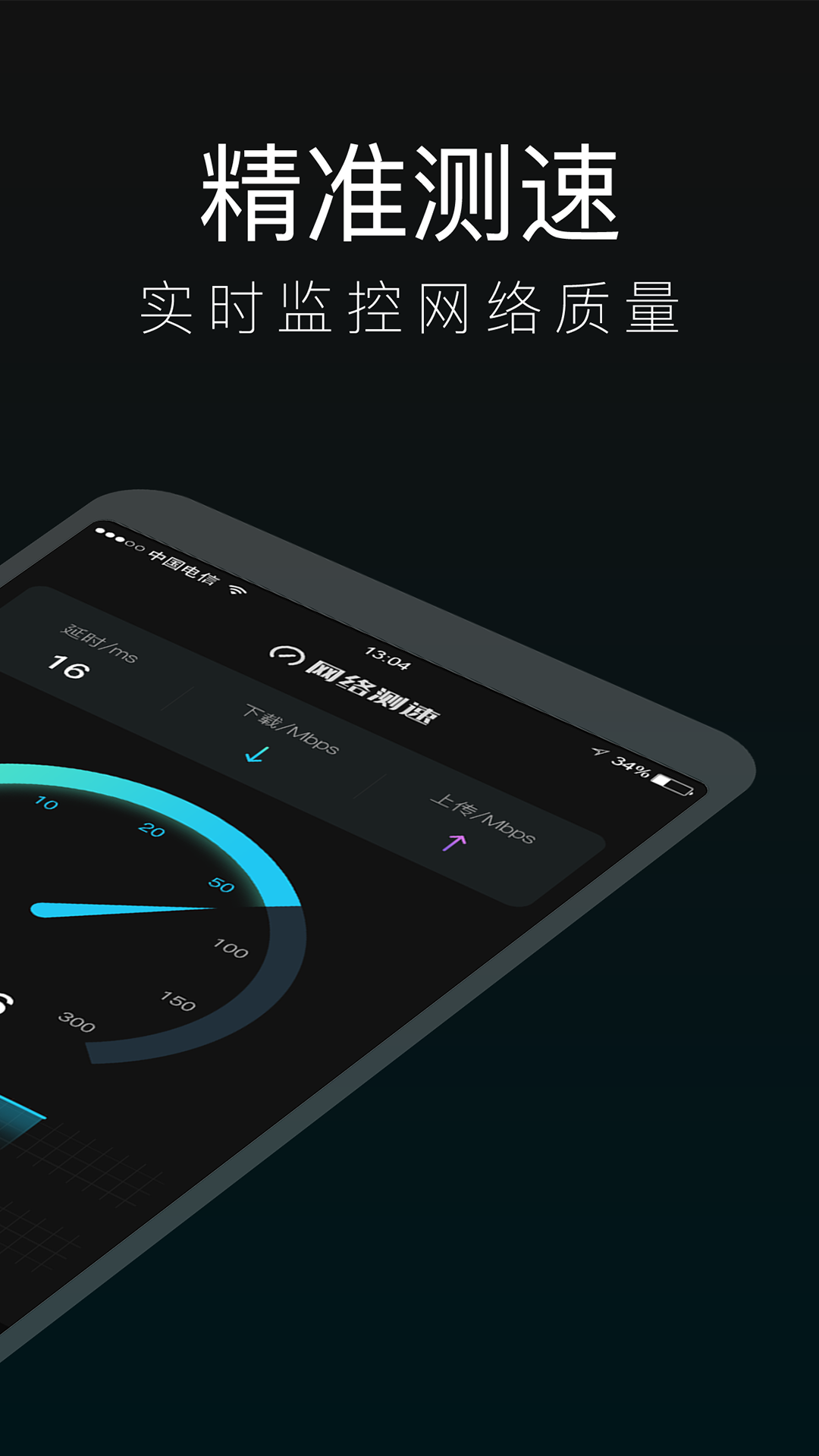 测网速测速大师app官方版 v1.0.0