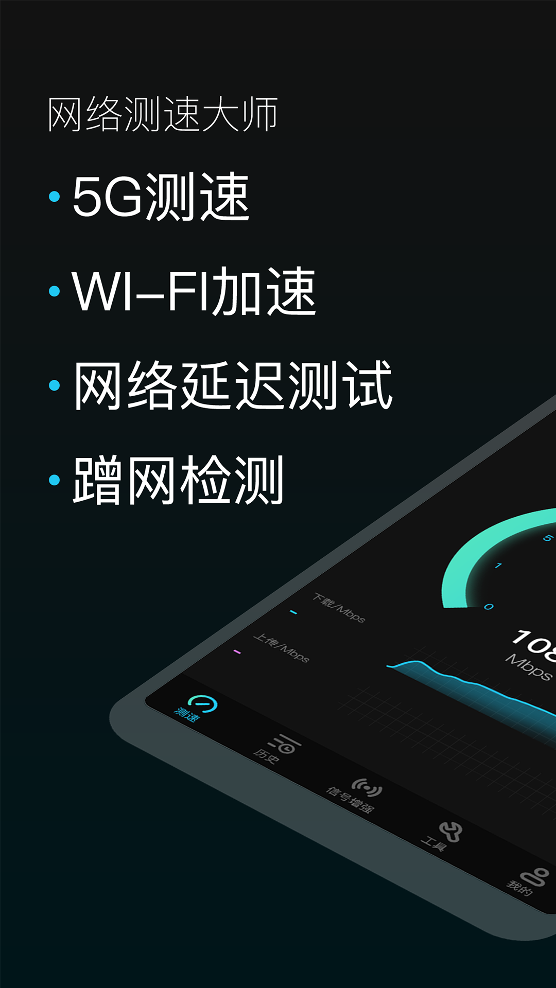 安卓测网速测速大师app官方版 v1.0.0app
