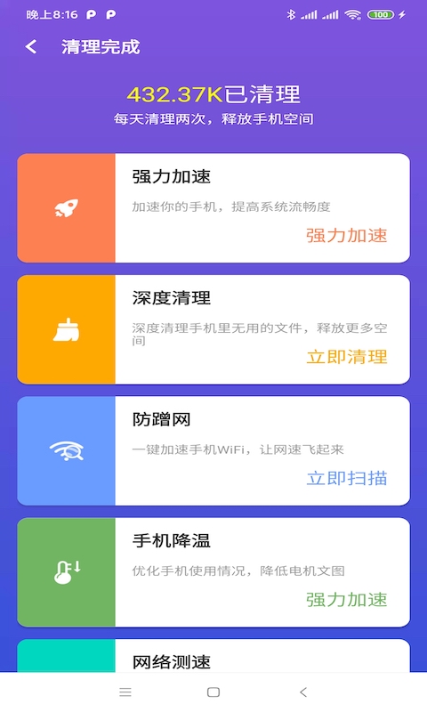 安卓雪兰清理app最新版 v1.0.29app