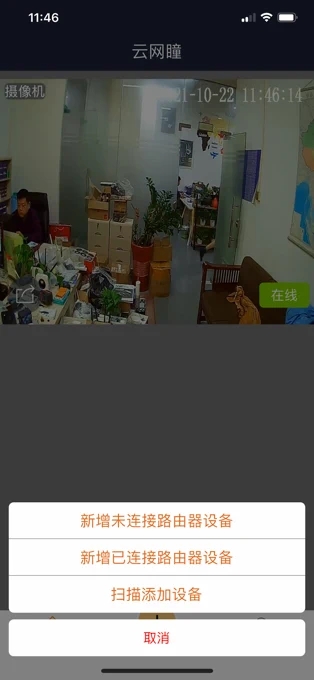 安卓云网瞳app软件下载