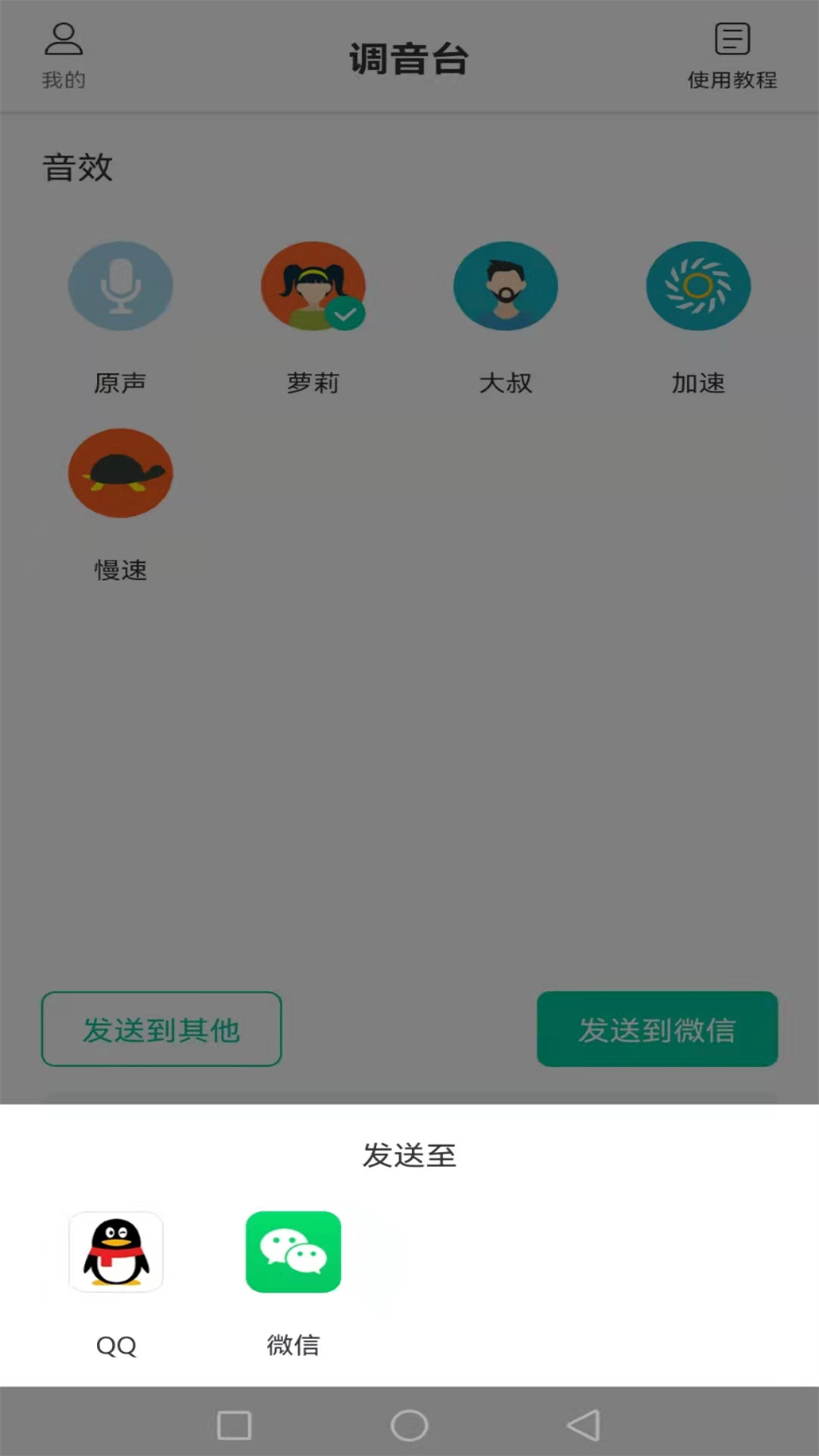 安卓搞笑变声机app
