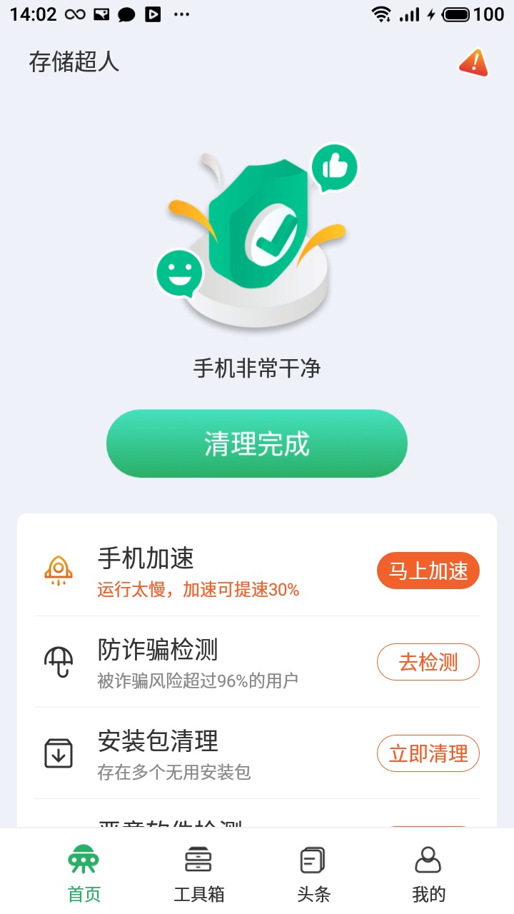存储超人app
