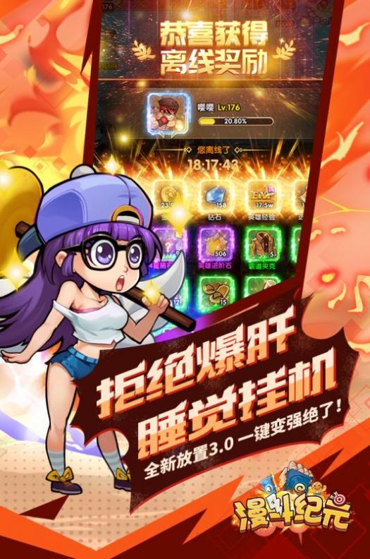 漫斗纪元之超爆版手游官方版 v1.0.2