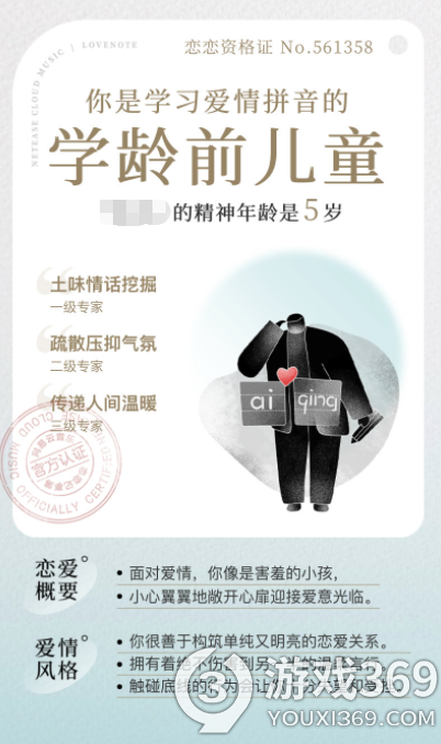 安卓你的恋爱人格藏在老歌里软件下载