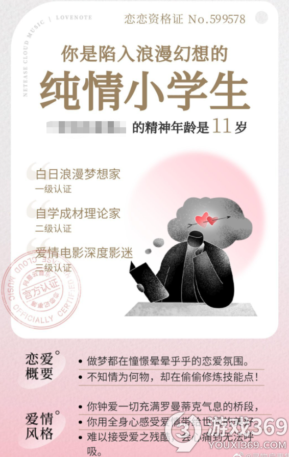 你的恋爱人格藏在老歌里app下载