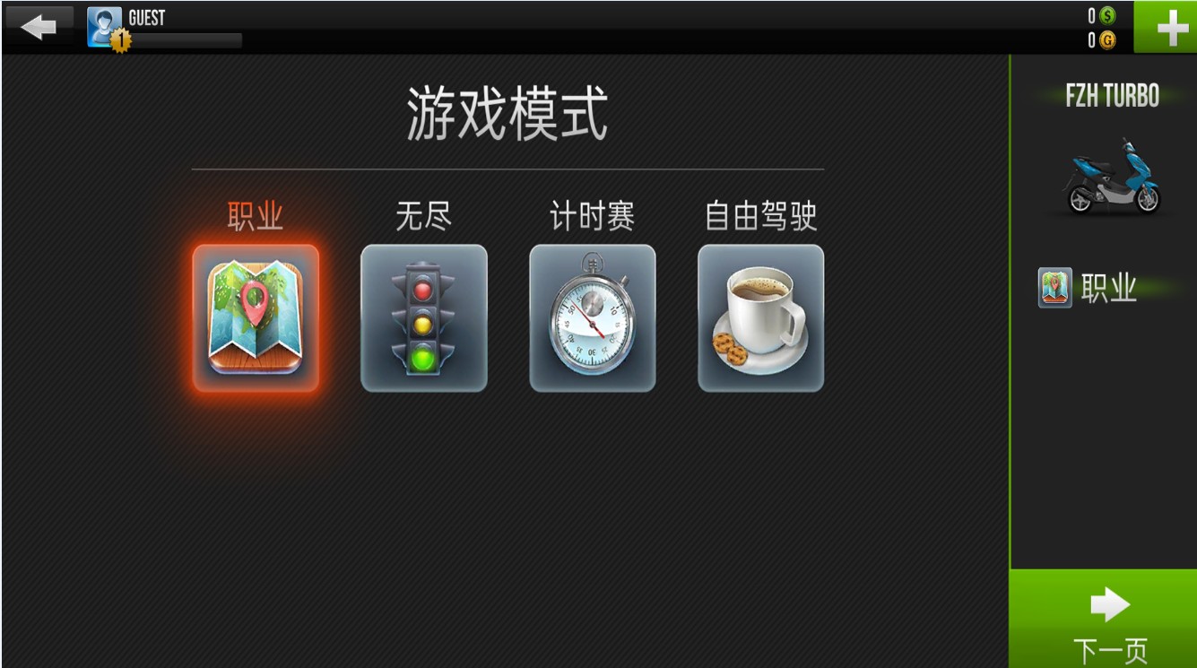 安卓摩托车飞车狂飙游戏安卓版 v1.0app