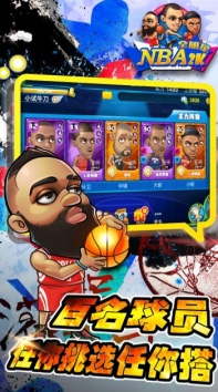 安卓nba2k全明星app