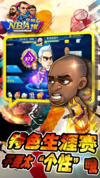 nba2k全明星下载